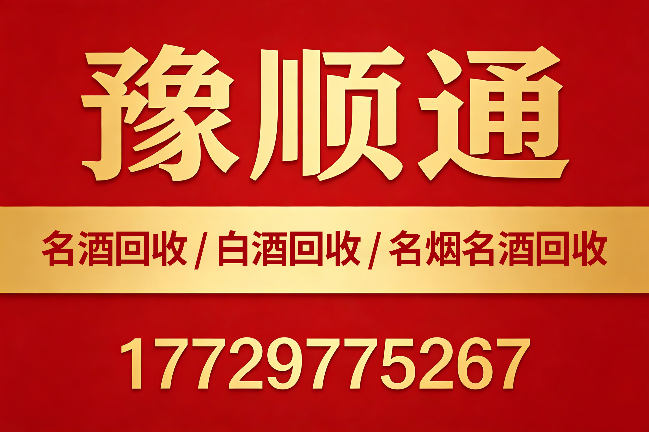 豫顺通许昌线上分站